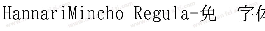 HannariMincho Regula字体转换